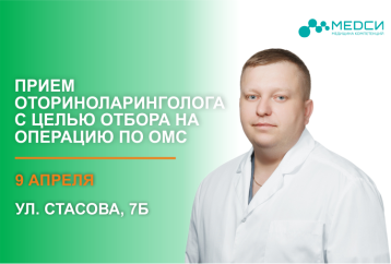 Прием ведет Анатолий Петрович Астахов — врач-оториноларинголог высшей категории, руководитель центра оториноларингологии клиники МЕДСИ в Санкт-Петербурге