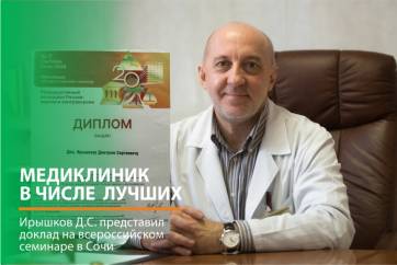 Дмитрий Сергеевич Ирышков в числе лучших специалистов страны