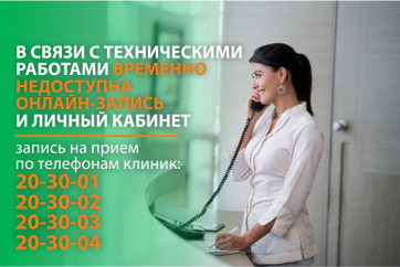Временно не доступна онлайн-запись 