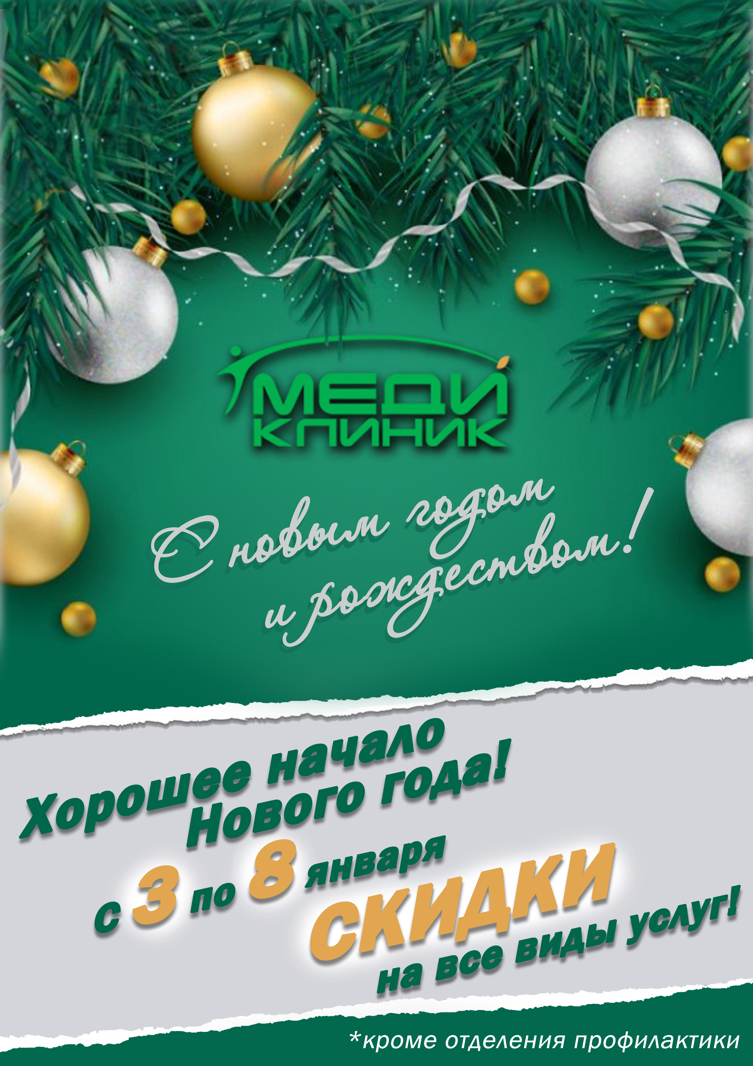 Новогодний Стой Новогодний Стой